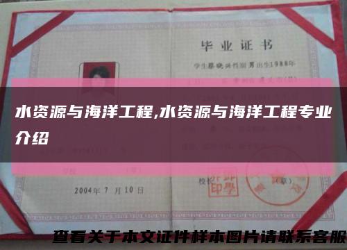 水资源与海洋工程,水资源与海洋工程专业介绍缩略图