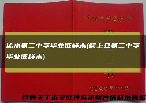浠水第二中学毕业证样本(颍上县第二中学毕业证样本)缩略图