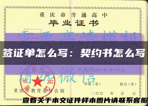 签证单怎么写：契约书怎么写缩略图