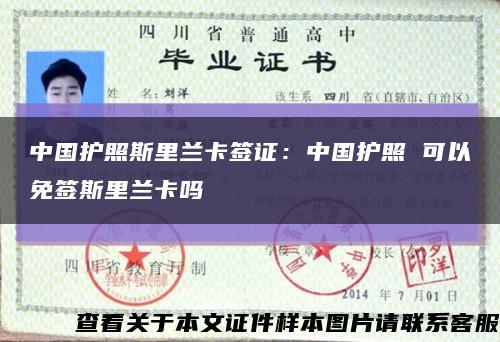 中国护照斯里兰卡签证：中国护照 可以免签斯里兰卡吗缩略图