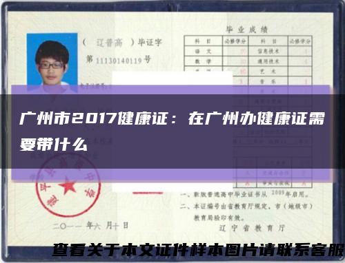 广州市2017健康证：在广州办健康证需要带什么缩略图