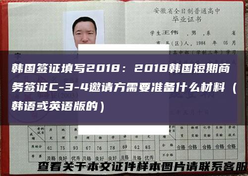 韩国签证填写2018：2018韩国短期商务签证C-3-4邀请方需要准备什么材料（韩语或英语版的）缩略图