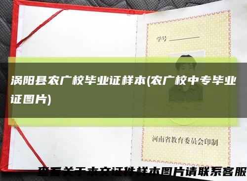 涡阳县农广校毕业证样本(农广校中专毕业证图片)缩略图
