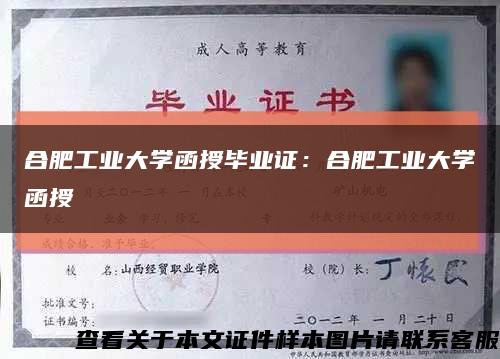 合肥工业大学函授毕业证：合肥工业大学函授缩略图