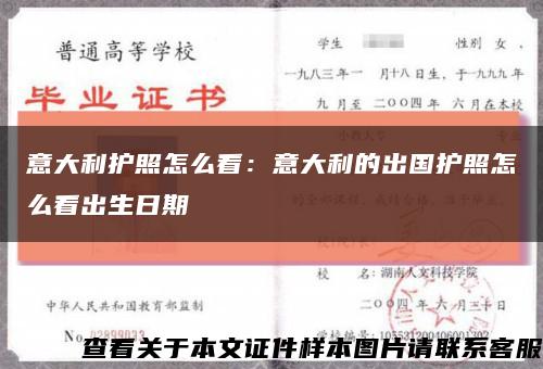 意大利护照怎么看：意大利的出国护照怎么看出生日期缩略图