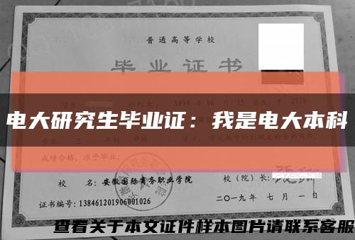 电大研究生毕业证：我是电大本科缩略图