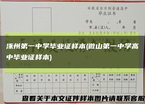 涿州第一中学毕业证样本(微山第一中学高中毕业证样本)缩略图