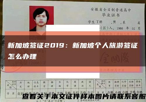 新加坡签证2019：新加坡个人旅游签证怎么办理缩略图