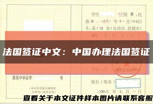 法国签证中文：中国办理法国签证缩略图
