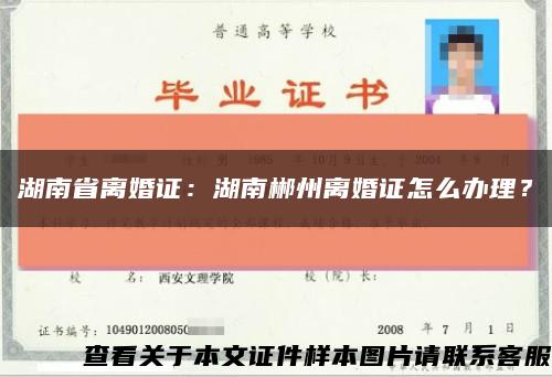 湖南省离婚证：湖南郴州离婚证怎么办理？缩略图