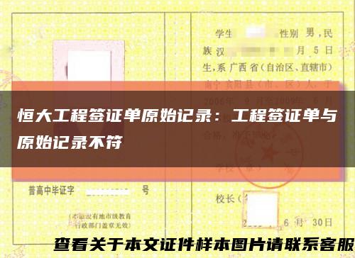 恒大工程签证单原始记录：工程签证单与原始记录不符缩略图