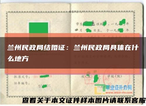 兰州民政局结婚证：兰州民政局具体在什么地方缩略图