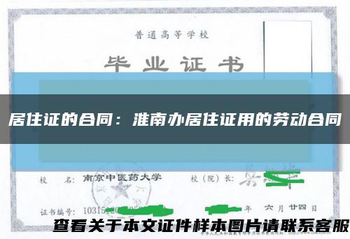 居住证的合同：淮南办居住证用的劳动合同缩略图