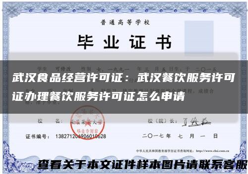 武汉食品经营许可证：武汉餐饮服务许可证办理餐饮服务许可证怎么申请缩略图
