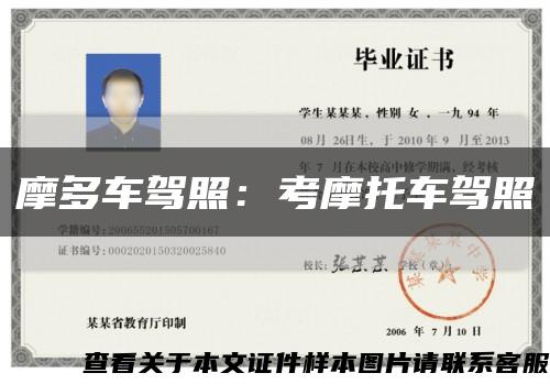摩多车驾照：考摩托车驾照缩略图