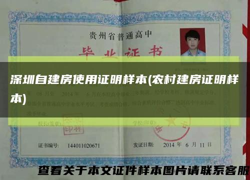 深圳自建房使用证明样本(农村建房证明样本)缩略图