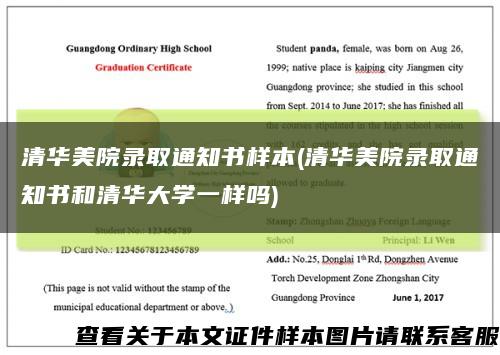 清华美院录取通知书样本(清华美院录取通知书和清华大学一样吗)缩略图