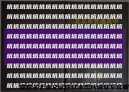 信兴大学毕业证:坑坑坑坑坑坑坑坑坑坑坑坑坑坑坑坑坑坑坑坑坑坑坑坑坑坑坑坑坑坑坑坑坑坑坑坑坑坑坑坑坑坑坑坑坑坑坑坑坑坑坑坑坑坑坑坑坑坑坑坑坑坑坑坑坑坑坑坑坑坑坑坑坑坑坑坑坑坑坑坑坑坑坑坑坑坑坑坑坑坑坑坑坑坑坑坑坑坑坑坑坑坑坑坑坑坑坑坑坑坑坑坑坑坑坑坑坑坑坑坑坑坑坑坑坑坑坑坑坑坑坑坑坑坑坑坑坑坑坑坑坑坑坑坑坑坑坑坑坑坑坑坑坑坑坑坑坑坑坑坑坑坑坑坑坑坑坑坑坑坑坑坑坑坑坑坑坑坑坑坑坑坑坑坑坑坑坑坑坑坑坑坑坑坑坑坑坑坑坑坑坑坑坑坑坑坑坑坑坑坑坑坑坑坑！缩略图