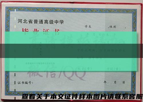 汉中高中毕业证编号在哪缩略图
