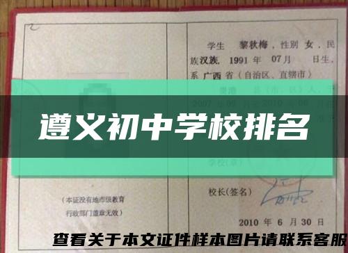 遵义初中学校排名缩略图