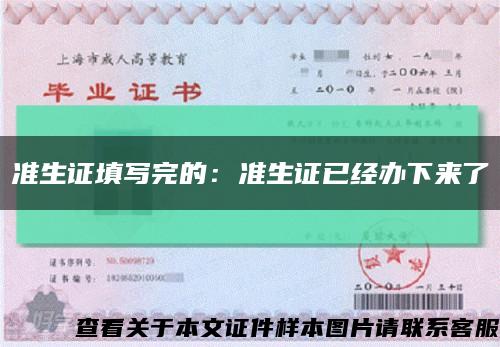 准生证填写完的：准生证已经办下来了缩略图