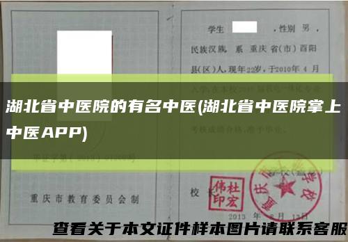 湖北省中医院的有名中医(湖北省中医院掌上中医APP)缩略图