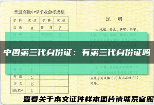 中国第三代身份证：有第三代身份证吗缩略图