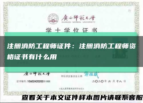 注册消防工程师证件：注册消防工程师资格证书有什么用缩略图