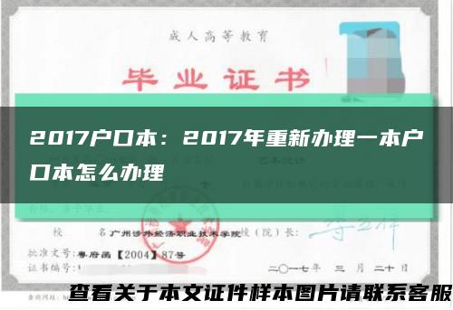 2017户口本：2017年重新办理一本户口本怎么办理缩略图