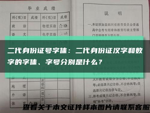 二代身份证号字体：二代身份证汉字和数字的字体、字号分别是什么？缩略图