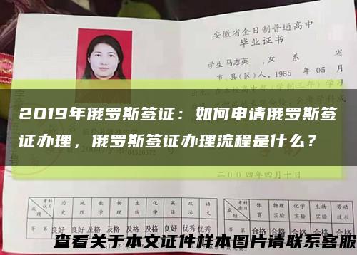 2O19年俄罗斯签证：如何申请俄罗斯签证办理，俄罗斯签证办理流程是什么？缩略图