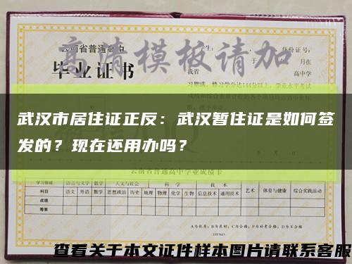 武汉市居住证正反：武汉暂住证是如何签发的？现在还用办吗？缩略图