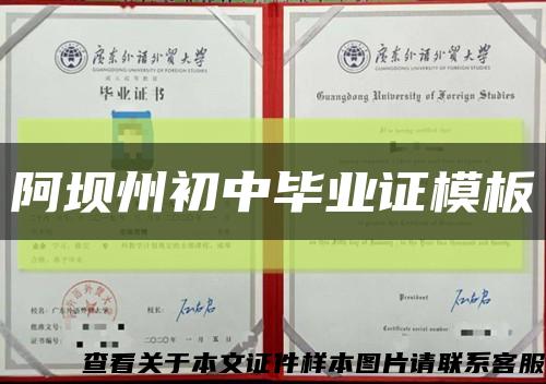 阿坝州初中毕业证模板缩略图