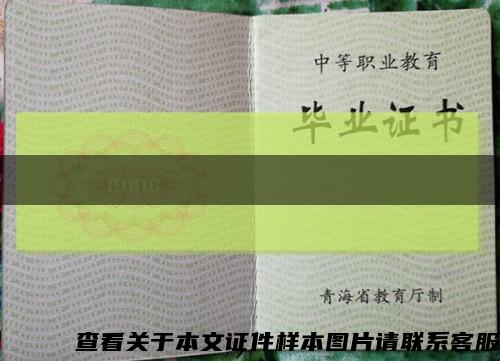 喀喇沁左翼蒙古族自治县高中毕业证样本缩略图
