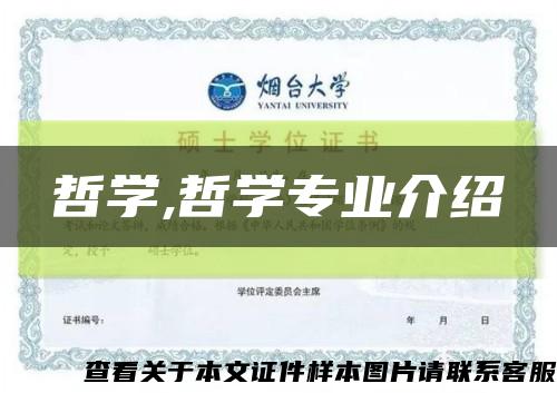 哲学,哲学专业介绍缩略图