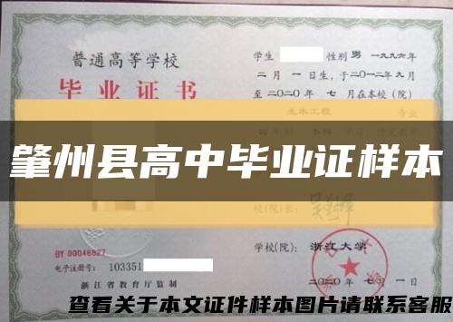 肇州县高中毕业证样本缩略图
