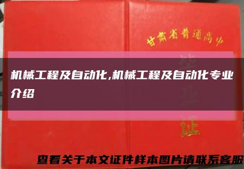 机械工程及自动化,机械工程及自动化专业介绍缩略图