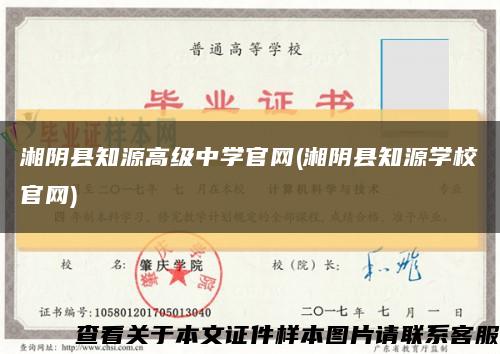 湘阴县知源高级中学官网(湘阴县知源学校官网)缩略图