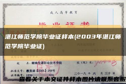 湛江师范学院毕业证样本(2003年湛江师范学院毕业证)缩略图