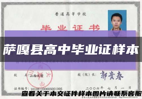 萨嘎县高中毕业证样本缩略图