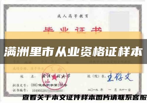 满洲里市从业资格证样本缩略图