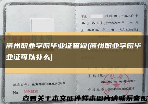 滨州职业学院毕业证查询(滨州职业学院毕业证可以补么)缩略图