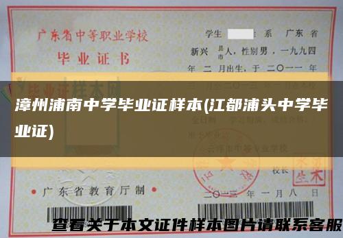 漳州浦南中学毕业证样本(江都浦头中学毕业证)缩略图