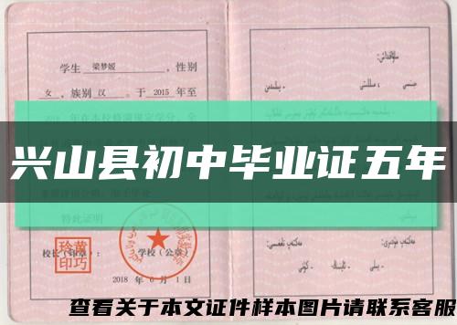 兴山县初中毕业证五年缩略图