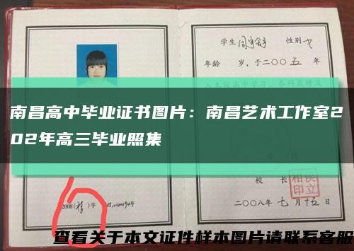 南昌高中毕业证书图片：南昌艺术工作室202年高三毕业照集缩略图
