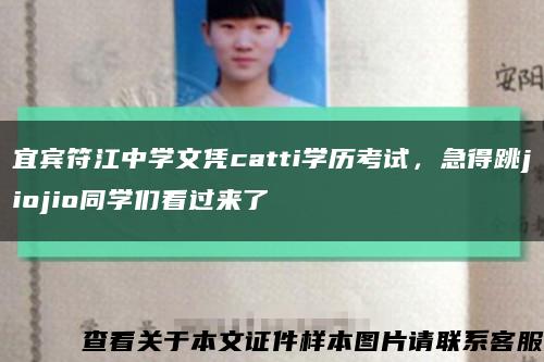 宜宾符江中学文凭catti学历考试，急得跳jiojio同学们看过来了缩略图