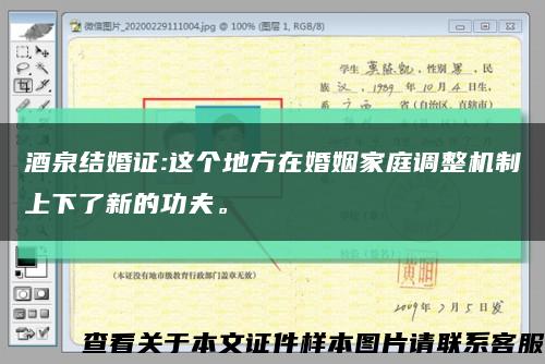 酒泉结婚证:这个地方在婚姻家庭调整机制上下了新的功夫。缩略图