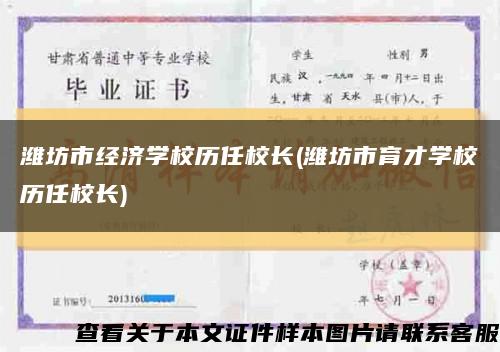 潍坊市经济学校历任校长(潍坊市育才学校历任校长)缩略图