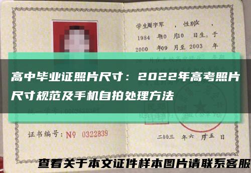 高中毕业证照片尺寸：2022年高考照片尺寸规范及手机自拍处理方法缩略图