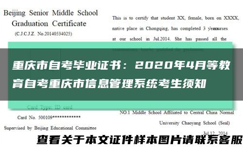 重庆市自考毕业证书：2020年4月等教育自考重庆市信息管理系统考生须知缩略图